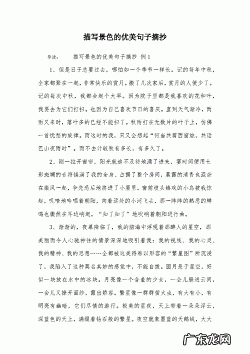 优美景物描写段落摘抄100字左右 夏天景物描写摘抄美段落
