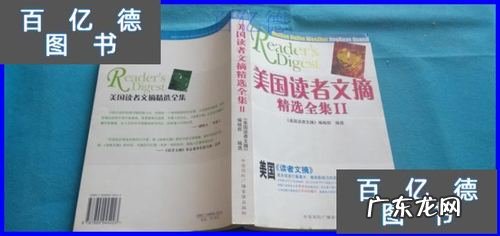 读者文摘精选100篇在线阅读 读者文摘精选100篇