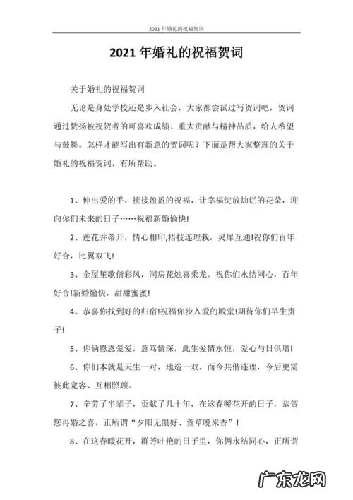 新婚祝福怎么写好 2021最时髦新婚祝福语