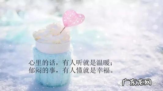 送给最好的朋友的最暖心的话 最暖心的话说给朋友