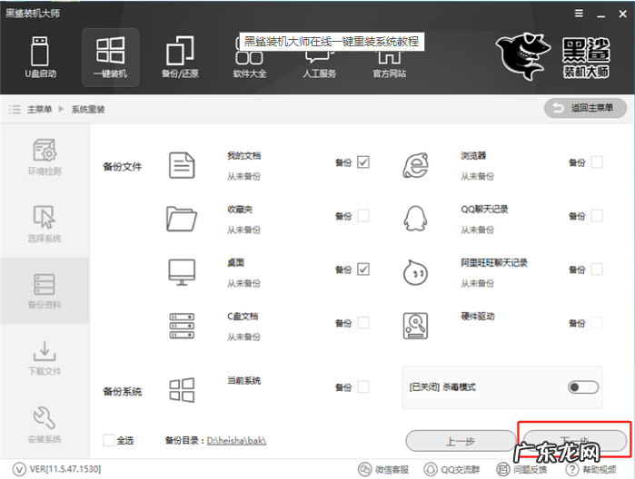 黑鲨一键装机可靠吗 超简单的惠普电脑黑鲨一键装机教程