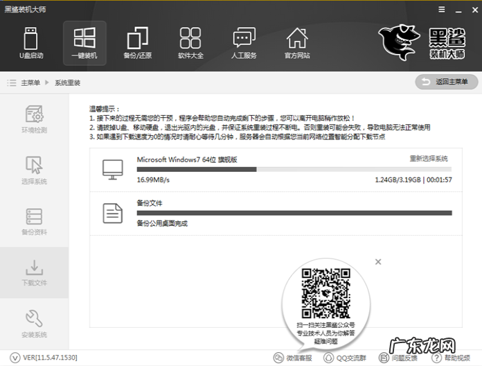 黑鲨一键装机可靠吗 超简单的惠普电脑黑鲨一键装机教程