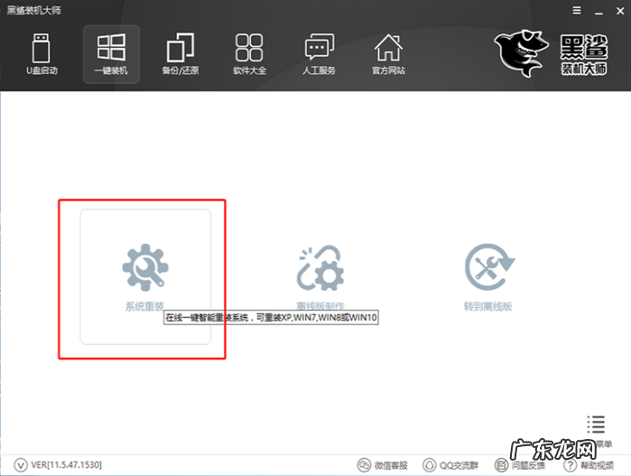 黑鲨一键装机可靠吗 超简单的惠普电脑黑鲨一键装机教程