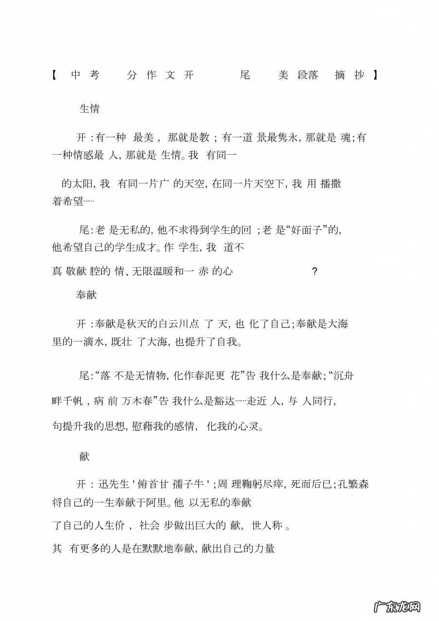 游记的优美开头和结尾摘抄大全 优美的开头结尾摘抄大全初中生