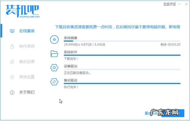 系统之家一键重装 装机吧装机大师一键重装windows7系统教程