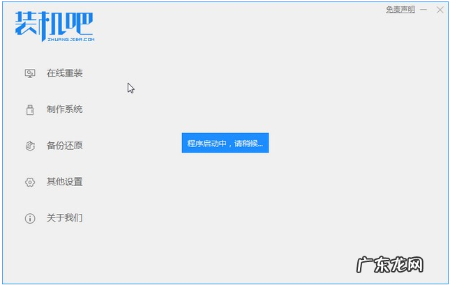 系统之家一键重装 装机吧装机大师一键重装windows7系统教程