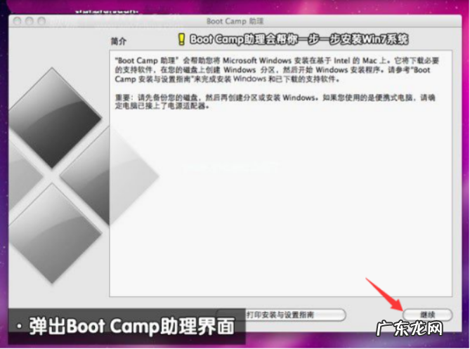 苹果一体机装win10系统 苹果电脑win10下载安装教程