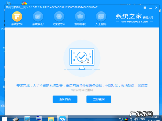 台式电脑安装步骤图 系统之家装机教程详细图解