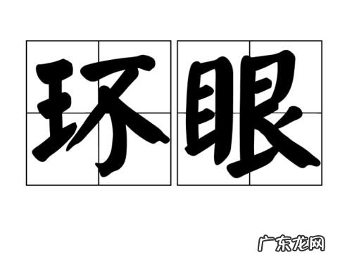 眼睛还可以用什么词来表达