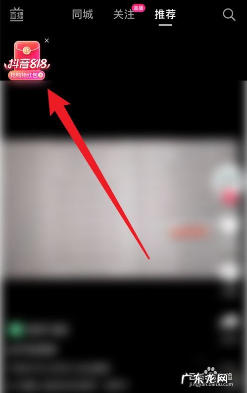 抖音818活动如何搜索想要买的东西