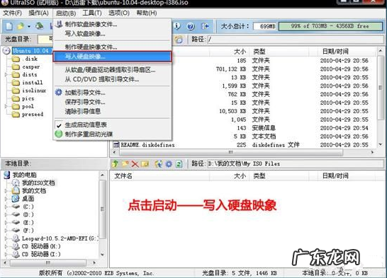 u盘装win7系统教程图解 详细教您利用u盘安装Ubuntu的方法