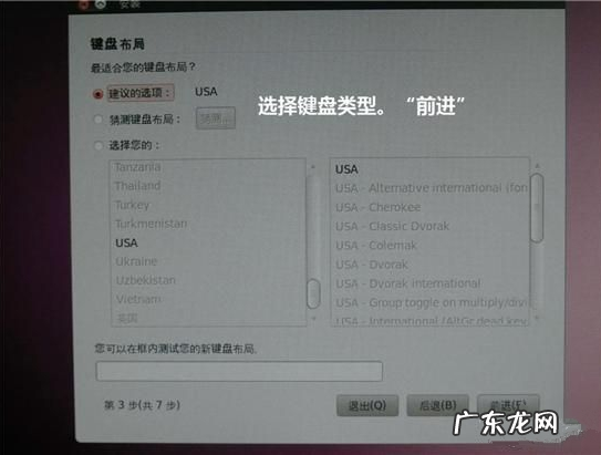 u盘装win7系统教程图解 详细教您利用u盘安装Ubuntu的方法