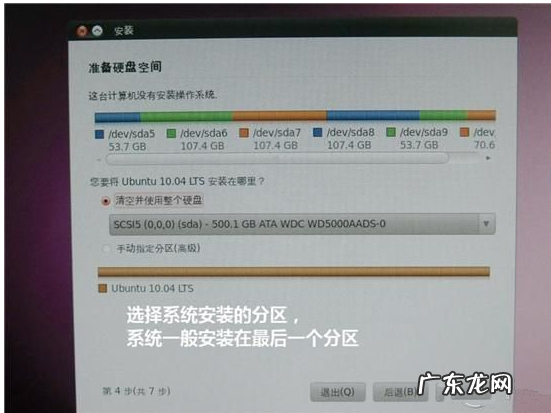 u盘装win7系统教程图解 详细教您利用u盘安装Ubuntu的方法