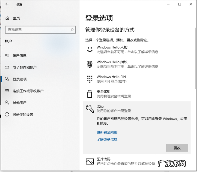 win10开机密码忘记按f2 教你win10怎么设置开机密码
