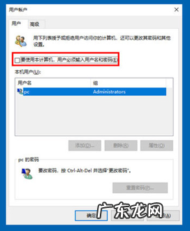 无u盘跳过win7开机密码 windows10取消开机密码的方法