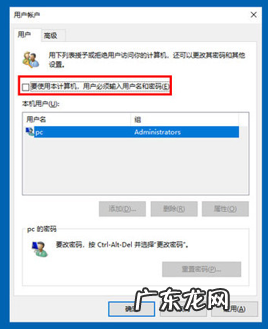 无u盘跳过win7开机密码 windows10取消开机密码的方法