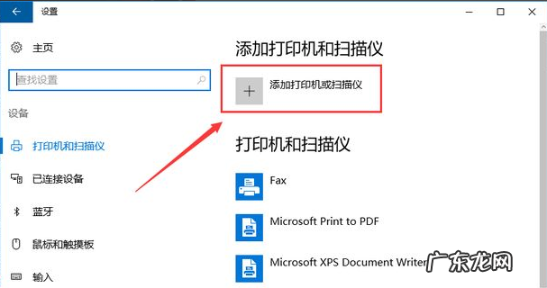 打印机处于错误状态是怎么解决 win10电脑怎么连接打印机步骤