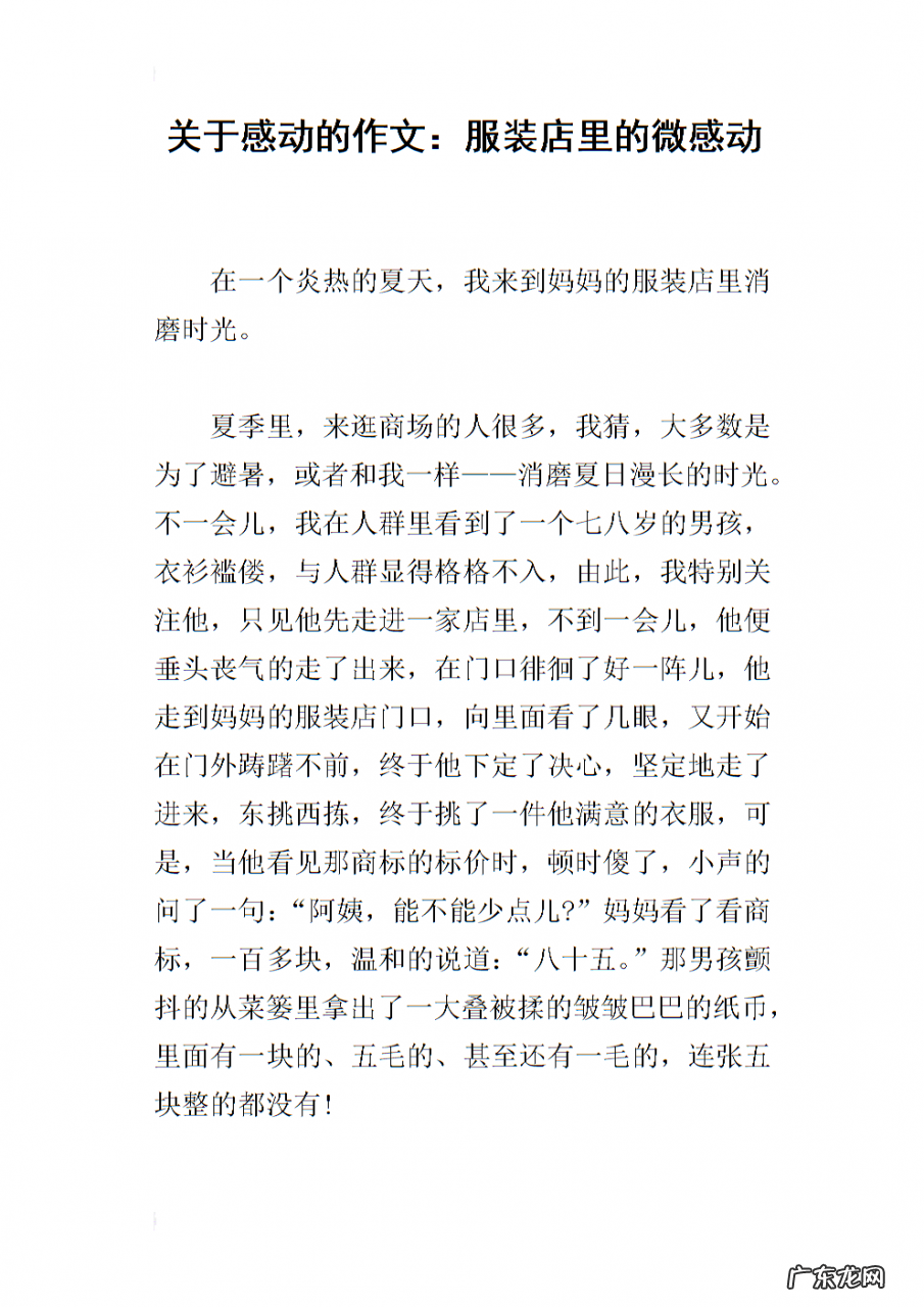 感动的泪水开头结尾摘抄大全 关于感动的作文开头摘抄大全