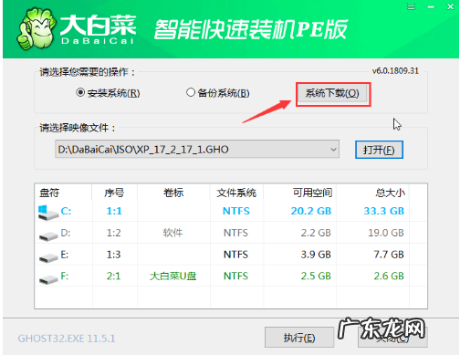 大白菜重装系统步骤图win7 大白菜u盘装系统教程之win7系统重装