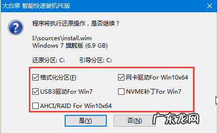 大白菜重装系统步骤图win7 大白菜u盘装系统教程之win7系统重装