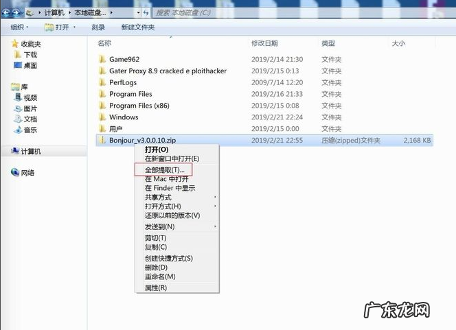苹果bonjour服务是什么 教你苹果bonjour插件如何安装