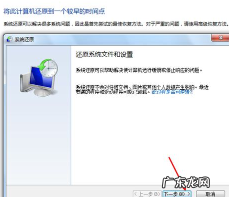 一键还原win7系统 window7系统还原怎么操作
