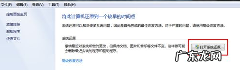 一键还原win7系统 window7系统还原怎么操作