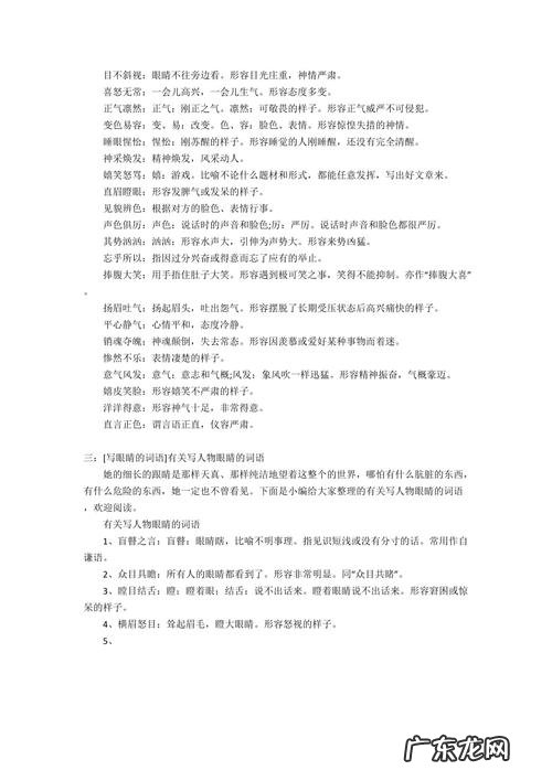 赞美眼睛大的成语 赞美眼睛的成语