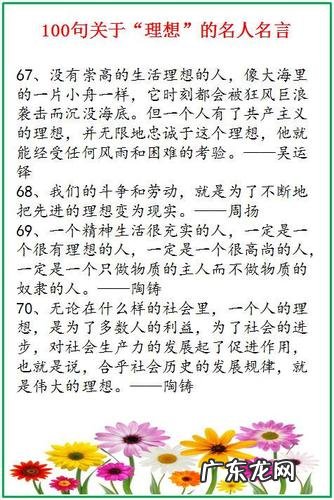 100条又短又好的名人名言