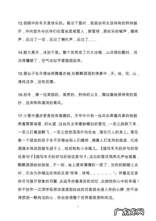 描写冬天雪景的优美段落 描写冬天的优美段落50字
