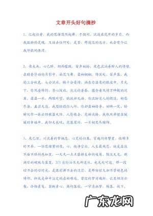 优美好段摘抄大全20字 优美好段摘抄大全