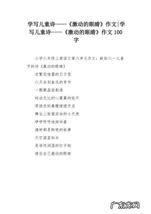 描写人眼睛的片段100字 眼睛片段100字