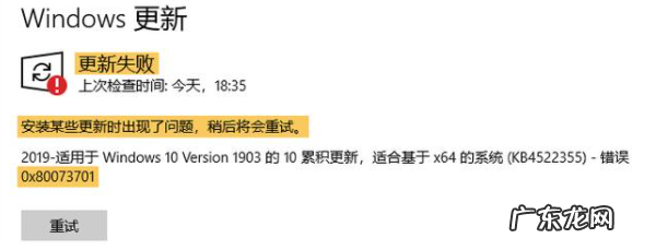 特定错误代码0x7e win10更新失败提示错误代码0x80073701怎么办