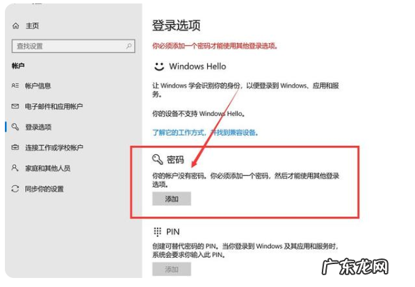 windows开机密码忘了怎么办 windows10怎么设置开机密码教程