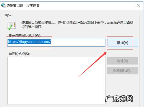 win10怎么禁止弹窗广告 win10怎么禁止弹窗教程