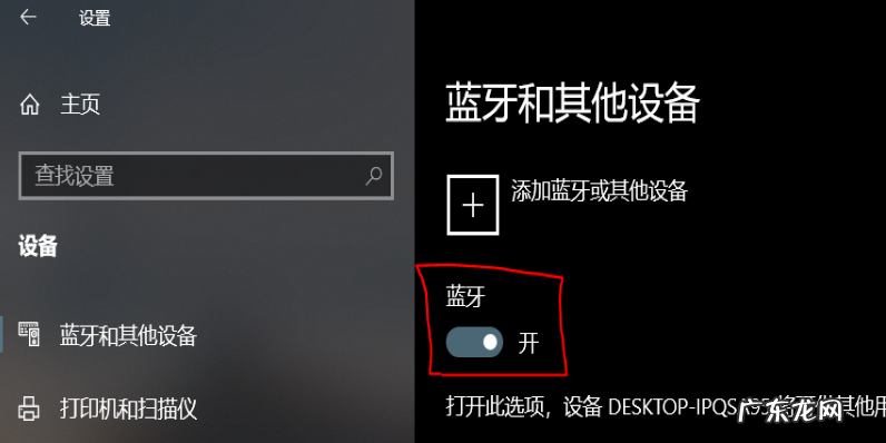 win10没有蓝牙驱动 教大家win10怎么打开蓝牙功能