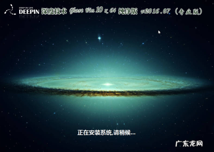 深度系统u盘安装步骤 深度系统win10安装教程步骤