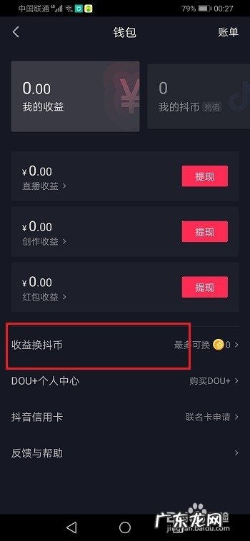 如何用抖音收入在抖音买东西