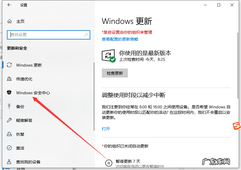windows安全中心怎么打开 win10安全中心怎么关闭的步骤教程