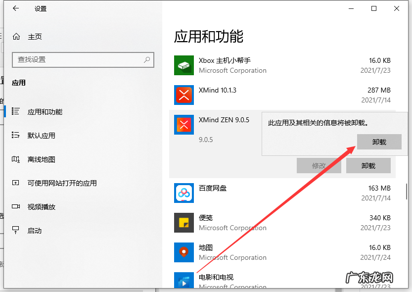 win10怎么彻底卸载CAD win10怎么卸载软件的步骤教程