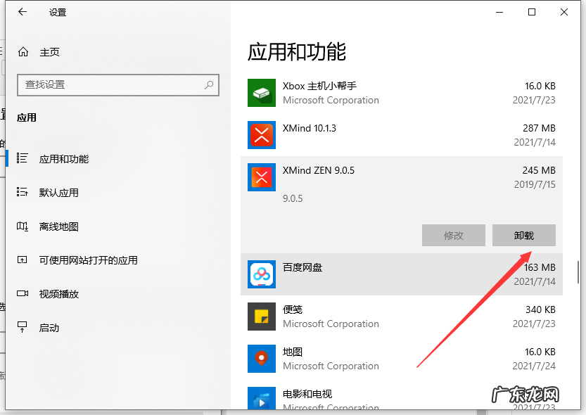 win10怎么彻底卸载CAD win10怎么卸载软件的步骤教程