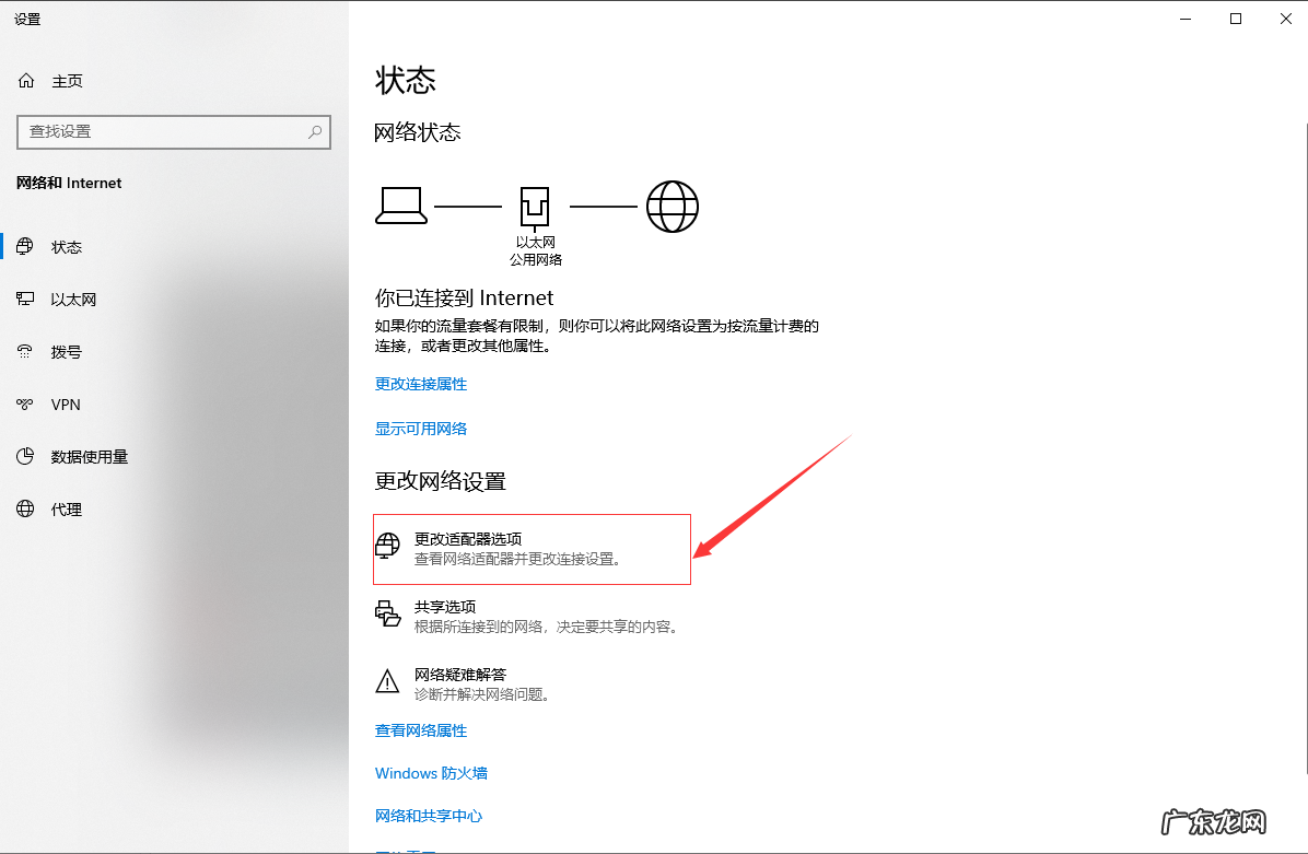 win10改ip地址 win10怎么改ip地址的详细教程