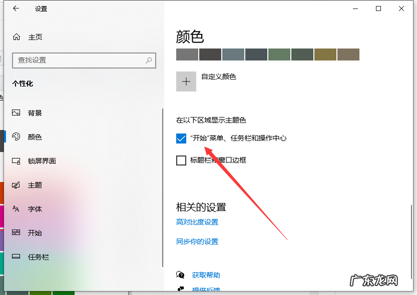 win10任务栏全透明化 win10任务栏颜色怎么改的图文教程