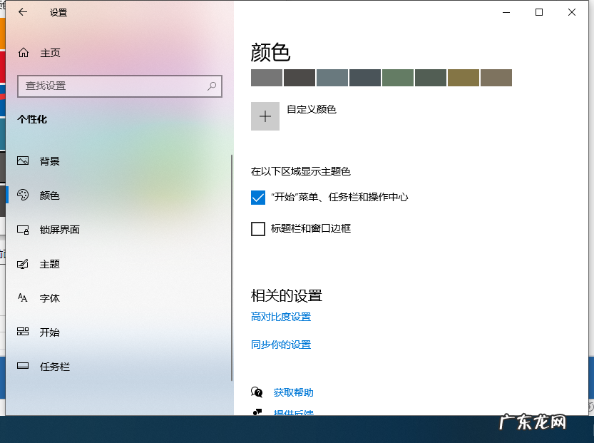 win10任务栏全透明化 win10任务栏颜色怎么改的图文教程