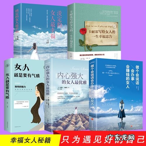 内心强大的女人最优雅卡耐基 内心强大的女人最优雅