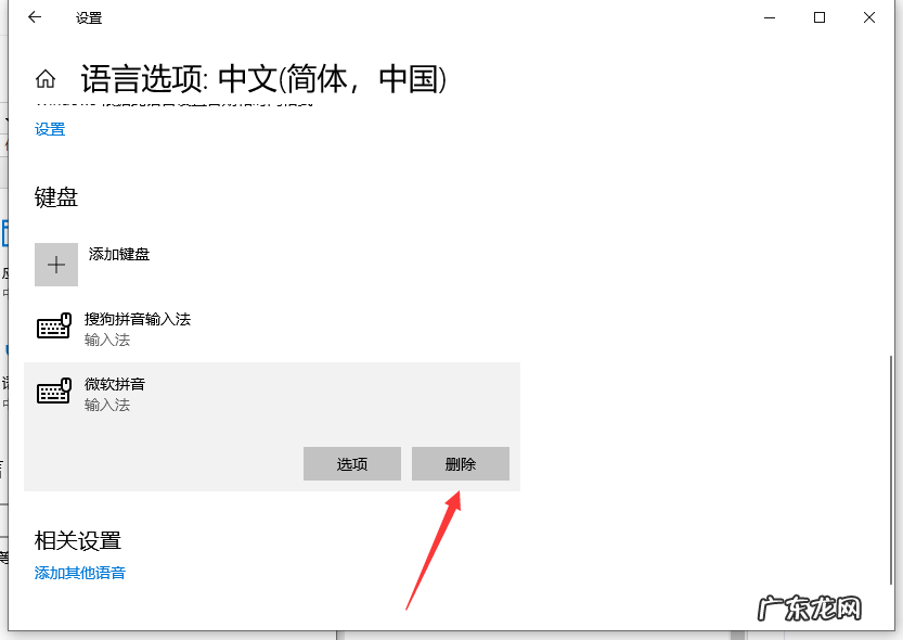 微软输入法无法删除 微软输入法怎么卸载的步骤教程