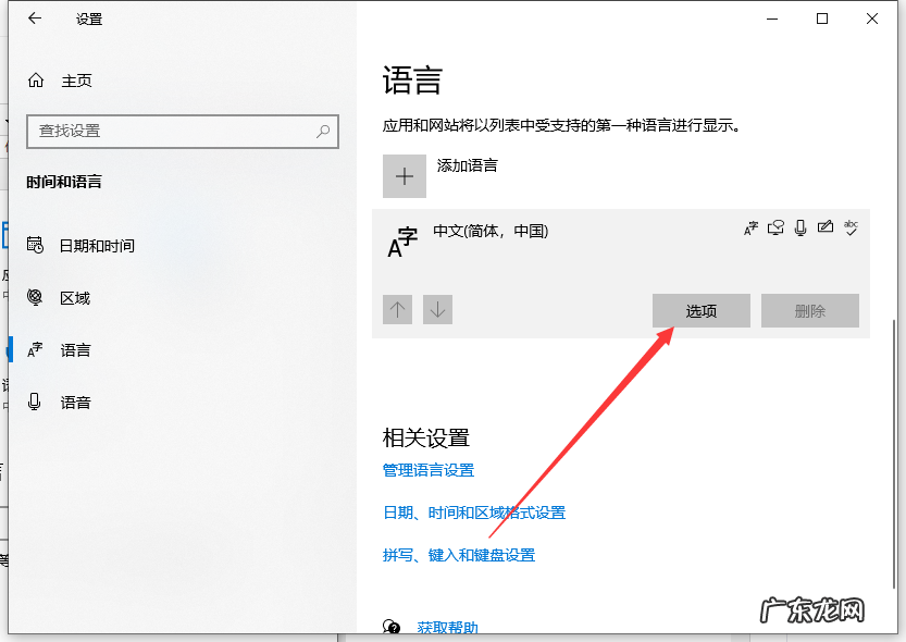 微软输入法无法删除 微软输入法怎么卸载的步骤教程