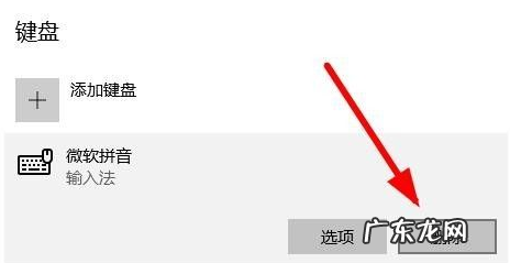 微软拼音输入法怎样关闭 手把手教你删除微软拼音输入法的详细教程