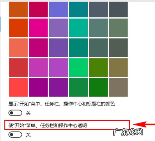 怎么把任务栏变成透明 win10系统任务栏改成透明如何设置