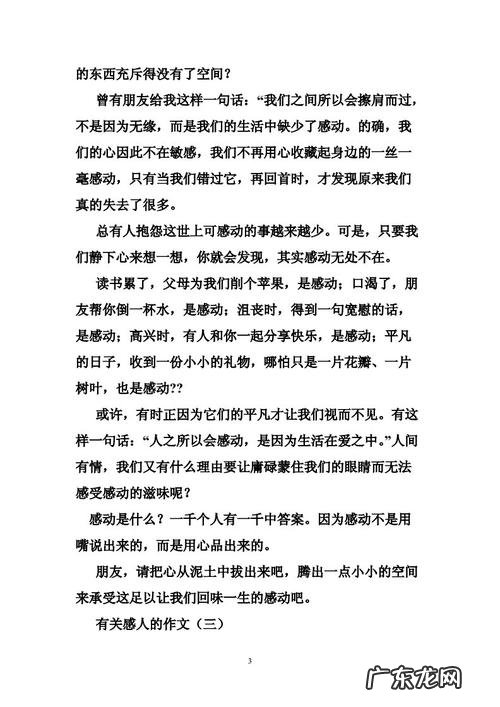 感动的那一瞬间作文优美结尾 关于感动的作文优美的开头和结尾